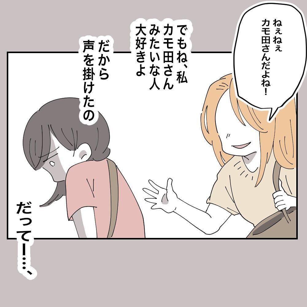 騙しやすそうだから声をかけた…気弱なあなたのことなんて怖くない【ママ友の財布 Vol.28】