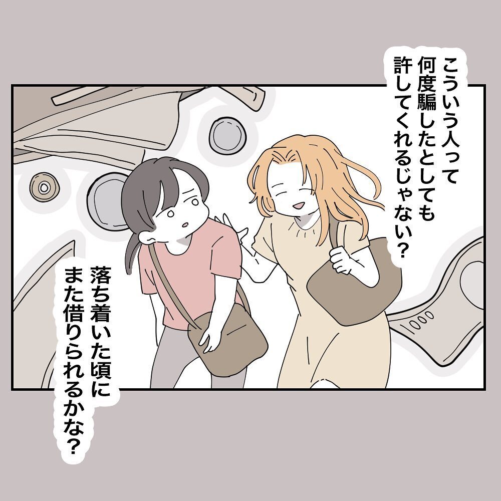 騙しやすそうだから声をかけた…気弱なあなたのことなんて怖くない【ママ友の財布 Vol.28】