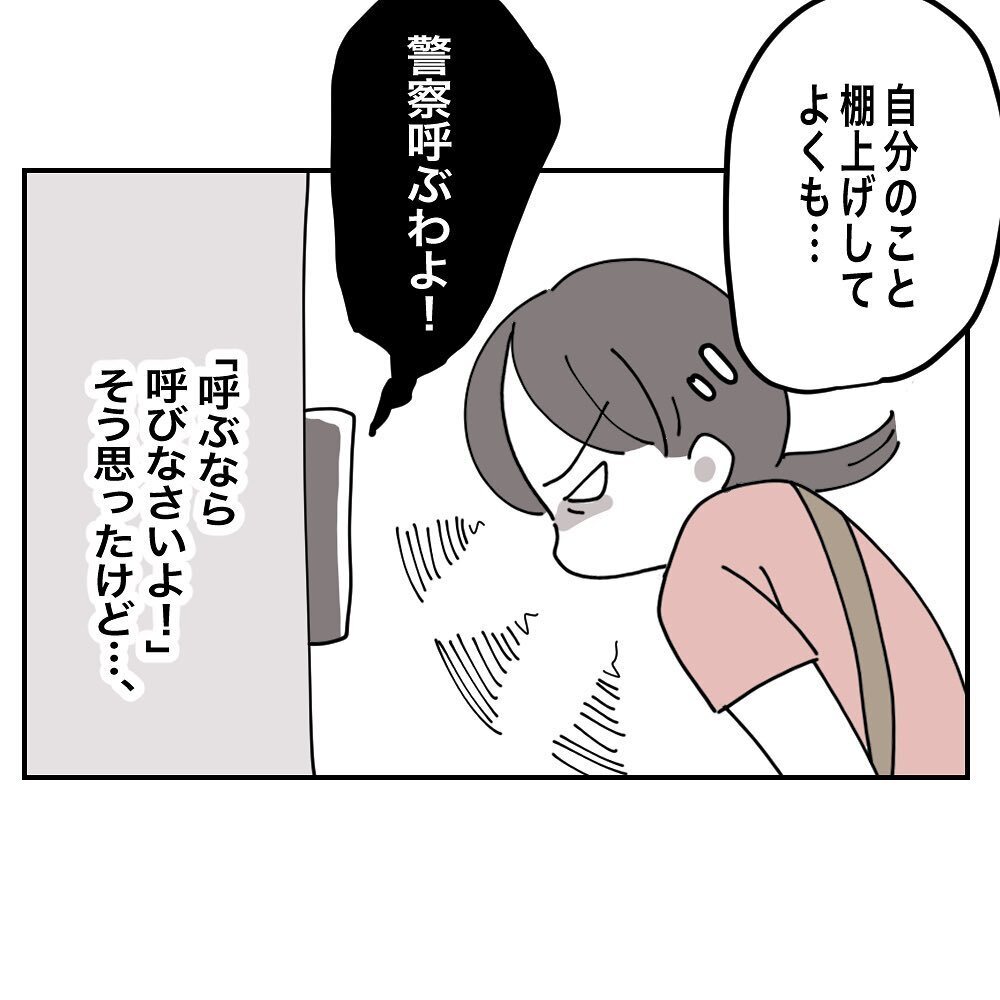 高圧的な態度のママ友にモヤッ！ でももし本当に警察を呼ばれたら…？【ママ友の財布 Vol.29】