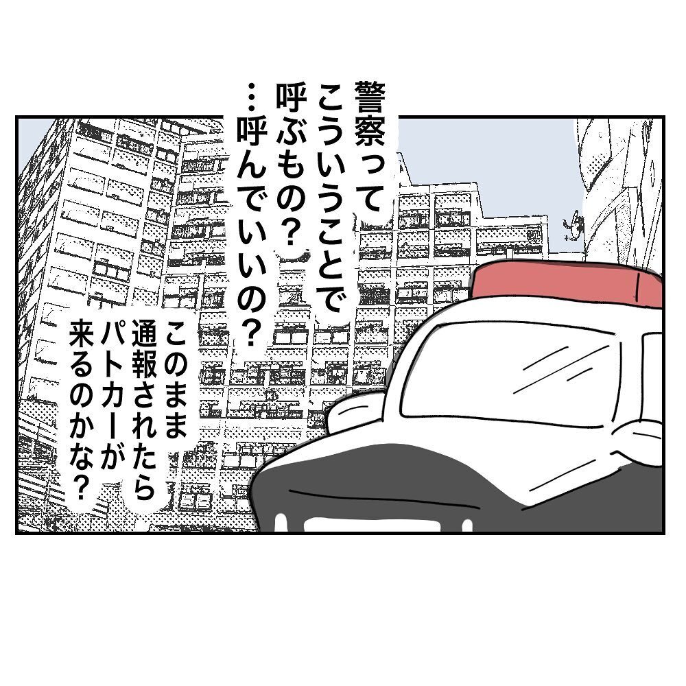 高圧的な態度のママ友にモヤッ！ でももし本当に警察を呼ばれたら…？【ママ友の財布 Vol.29】