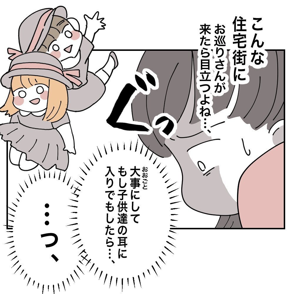 高圧的な態度のママ友にモヤッ！ でももし本当に警察を呼ばれたら…？【ママ友の財布 Vol.29】