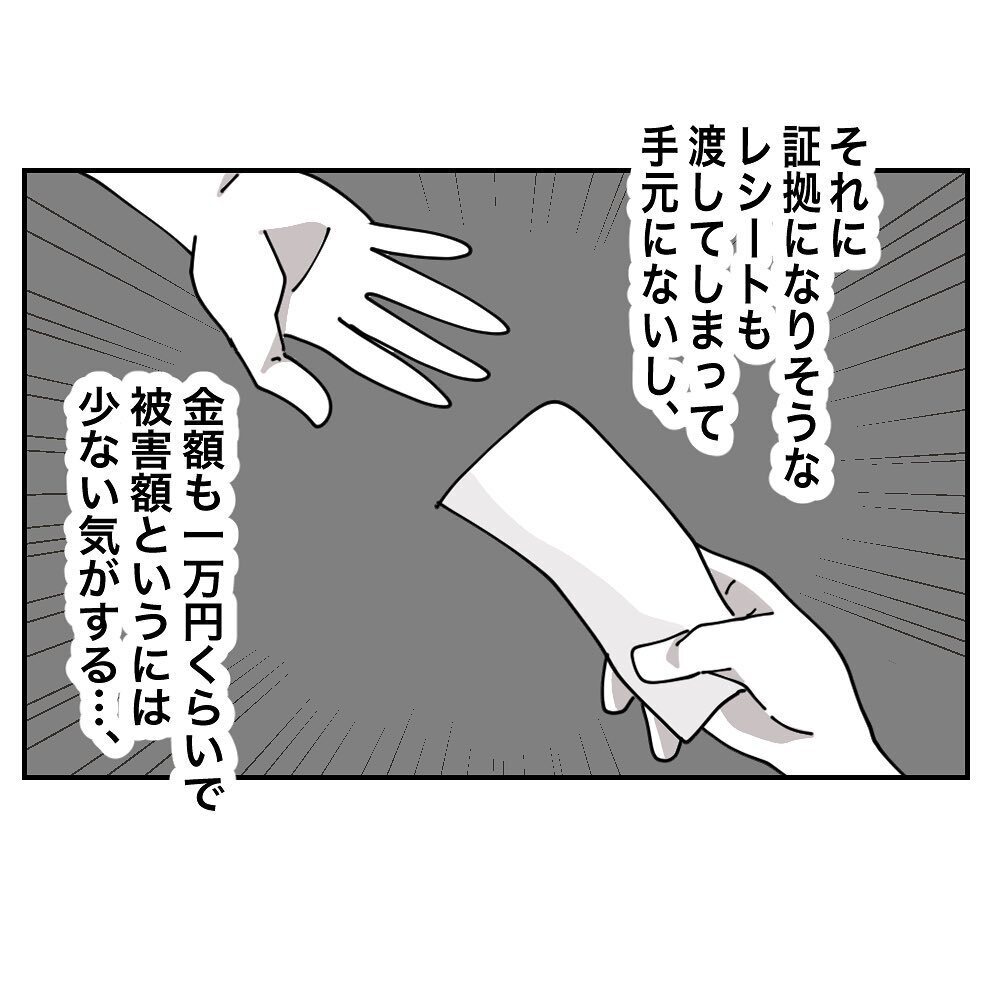 高圧的な態度のママ友にモヤッ！ でももし本当に警察を呼ばれたら…？【ママ友の財布 Vol.29】
