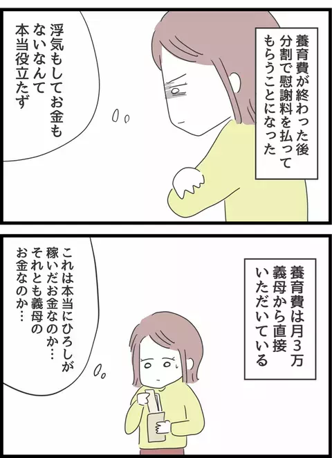なんで最初に見抜けなかったんだろう…人生やり直してもうまくいく気がしない【とんでもない女に人生を壊された話 Vol.36】