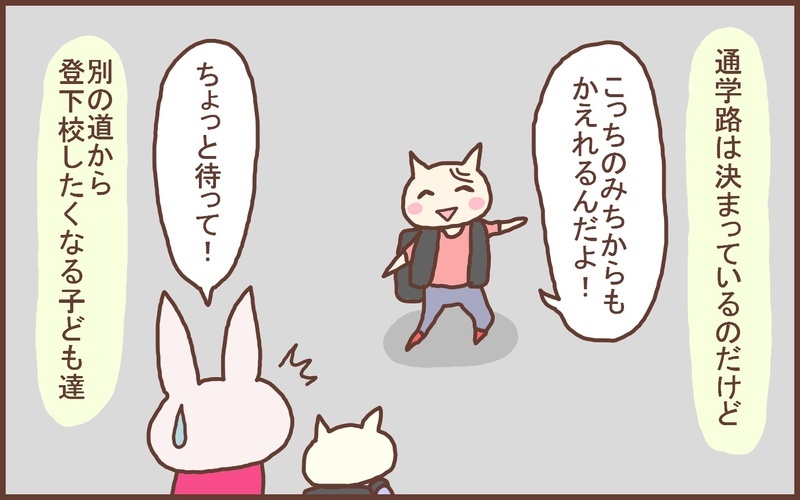通学路を外れたり、連絡もせず遊びに行ったり…まだ危なっかしい小学1年生の子どもたち【なんとかなるから大丈夫！ Vol.35】