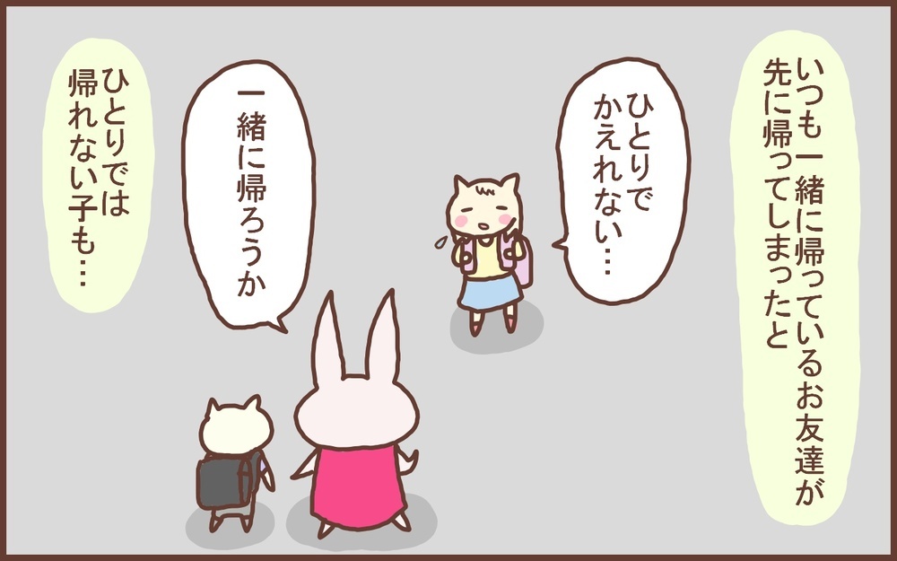 通学路を外れたり、連絡もせず遊びに行ったり…まだ危なっかしい小学1年生の子どもたち【なんとかなるから大丈夫！ Vol.35】