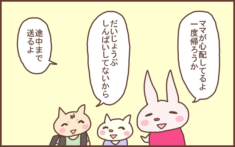 通学路を外れたり、連絡もせず遊びに行ったり…まだ危なっかしい小学1年生の子どもたち【なんとかなるから大丈夫！ Vol.35】