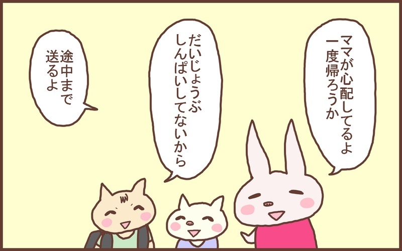 通学路を外れたり、連絡もせず遊びに行ったり…まだ危なっかしい小学1年生の子どもたち【なんとかなるから大丈夫！ Vol.35】