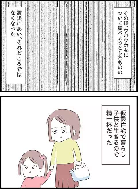 浮気相手は消息不明のまま10年…サレ妻に残した大きな傷あと【とんでもない女に人生を壊された話 Vol.37】