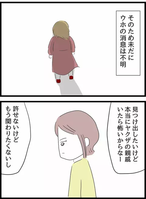 浮気相手は消息不明のまま10年…サレ妻に残した大きな傷あと【とんでもない女に人生を壊された話 Vol.37】