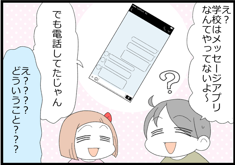 「電話番号」の存在を知らない!? 小2娘のビックリ発言！【ヲタママだっていーじゃない！ 第131話】