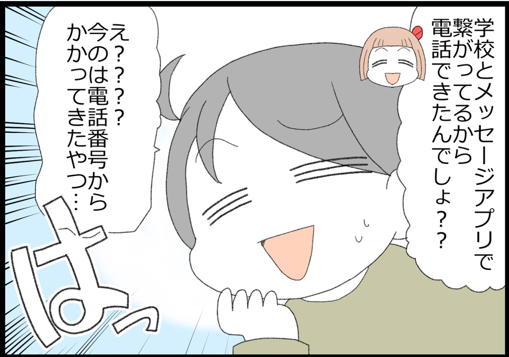 「電話番号」の存在を知らない!? 小2娘のビックリ発言！【ヲタママだっていーじゃない！ 第131話】