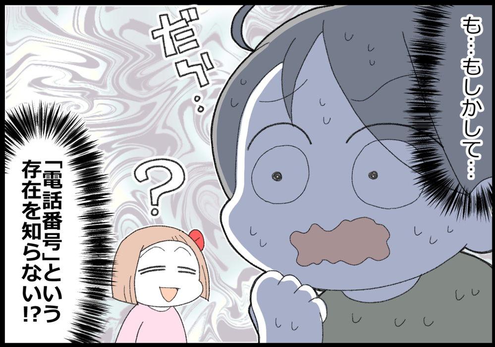 「電話番号」の存在を知らない!? 小2娘のビックリ発言！【ヲタママだっていーじゃない！ 第131話】