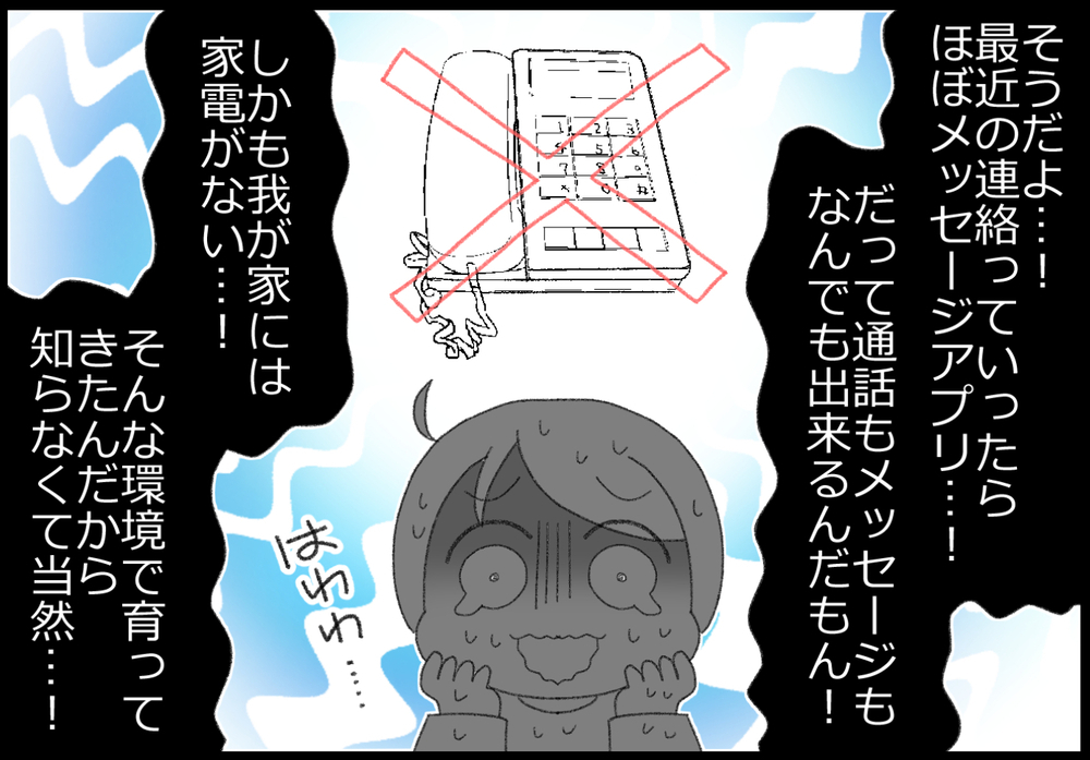「電話番号」の存在を知らない!? 小2娘のビックリ発言！【ヲタママだっていーじゃない！ 第131話】