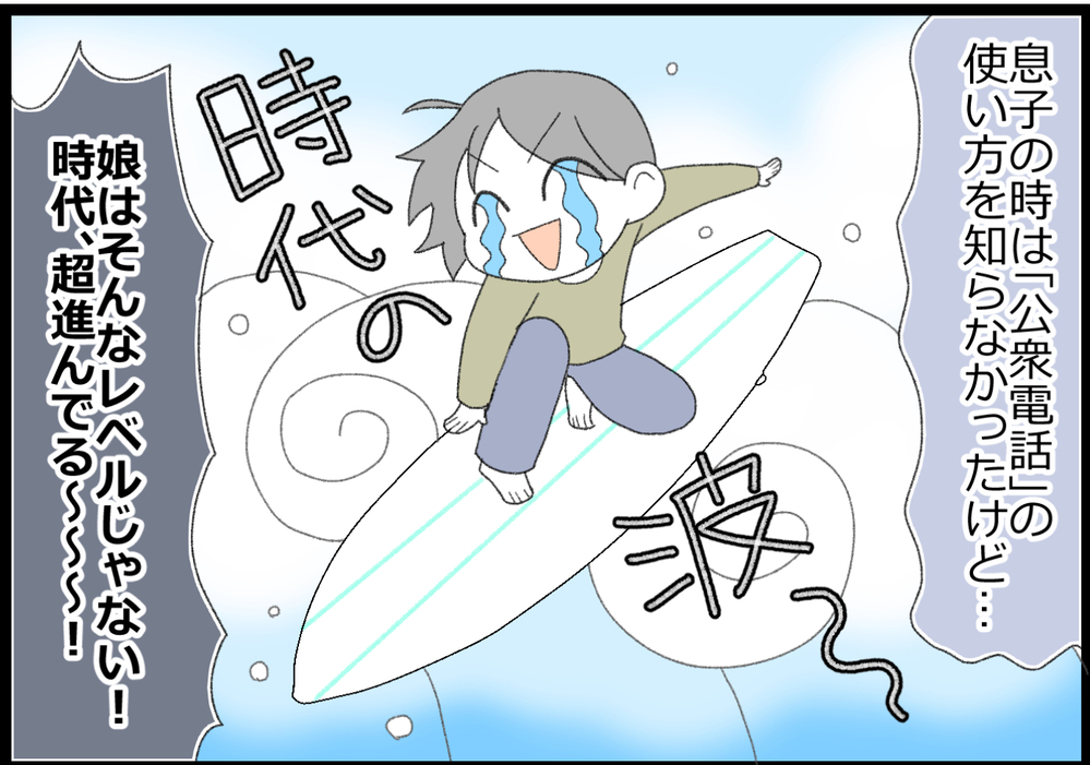 「電話番号」の存在を知らない!? 小2娘のビックリ発言！【ヲタママだっていーじゃない！ 第131話】