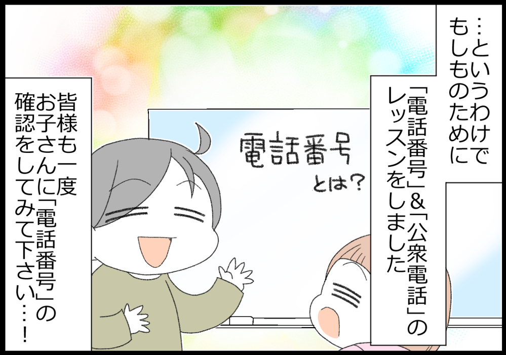 「電話番号」の存在を知らない!? 小2娘のビックリ発言！【ヲタママだっていーじゃない！ 第131話】