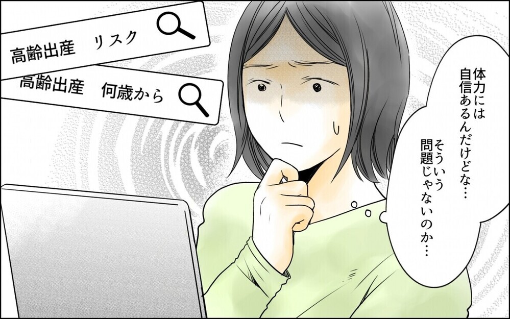 「高齢出産」に実母や友人がネガティブな反応…読者からは怒りの声殺到！