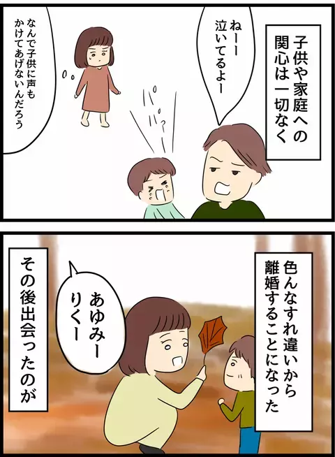 優しい夫に出会いシンママを卒業！ 幸せを掴んだはずだったのに…【優しかった夫の裏の顔  Vol.1】