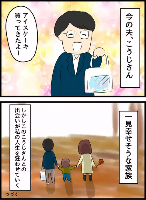 優しい夫に出会いシンママを卒業！ 幸せを掴んだはずだったのに…【優しかった夫の裏の顔  Vol.1】