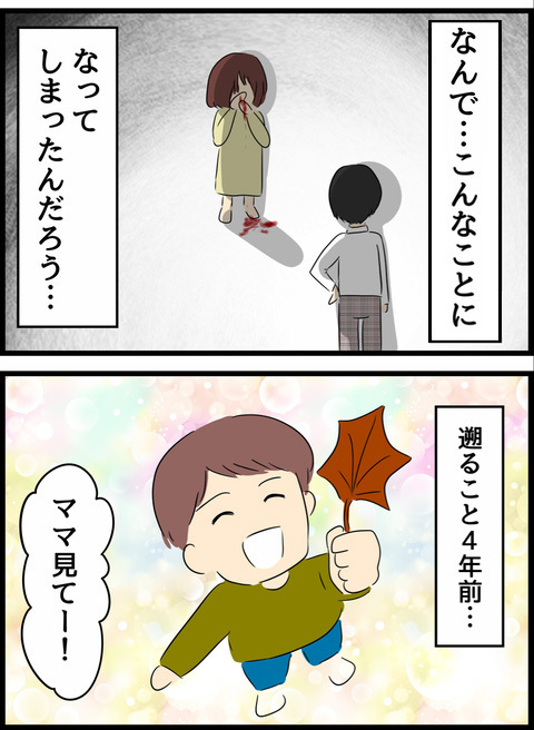 優しい夫に出会いシンママを卒業！ 幸せを掴んだはずだったのに…【優しかった夫の裏の顔  Vol.1】