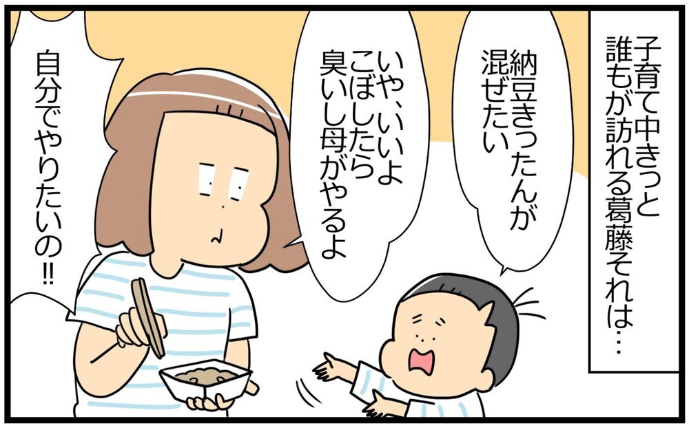 心の広さが試される!? 「ぼくがやりたい！」にどこまで付き合うか【育児に遅れと混乱が生じてる !! Vol.51】