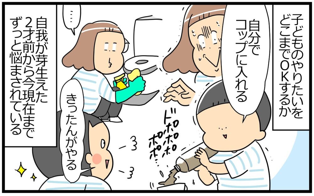 心の広さが試される!? 「ぼくがやりたい！」にどこまで付き合うか【育児に遅れと混乱が生じてる !! Vol.51】