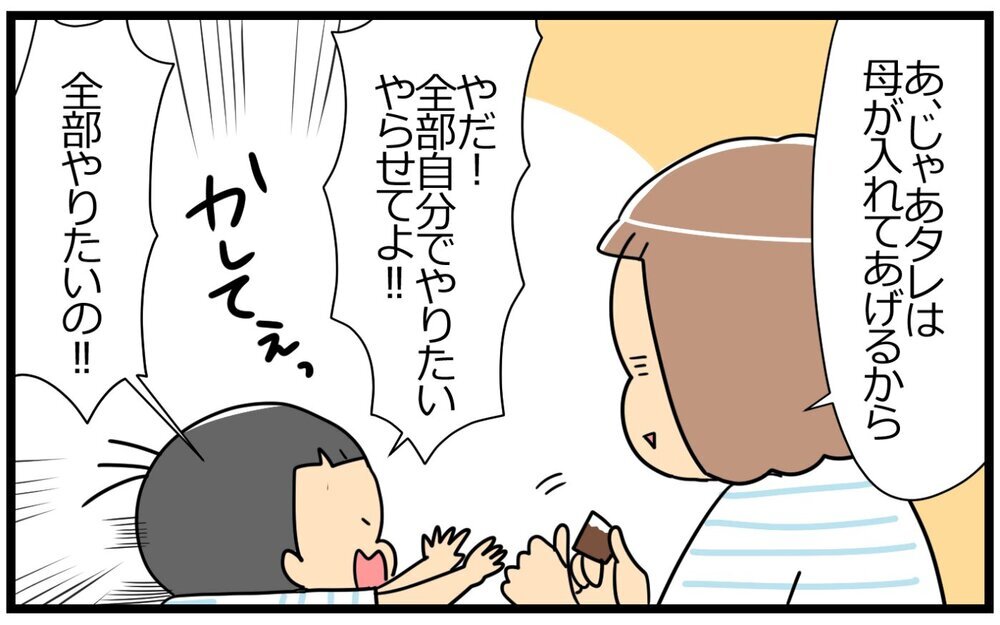 心の広さが試される!? 「ぼくがやりたい！」にどこまで付き合うか【育児に遅れと混乱が生じてる !! Vol.51】