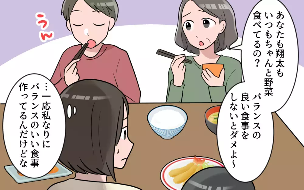 義実家に行くとなんだか疲れる…私ってダメ嫁!?／義母から帰省拒否（1）【義父母がシンドイんです！ まんが】