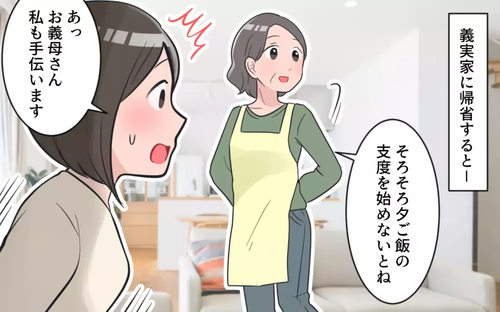 義実家に行くとなんだか疲れる…私ってダメ嫁!?／義母から帰省拒否（1）【義父母がシンドイんです！ まんが】