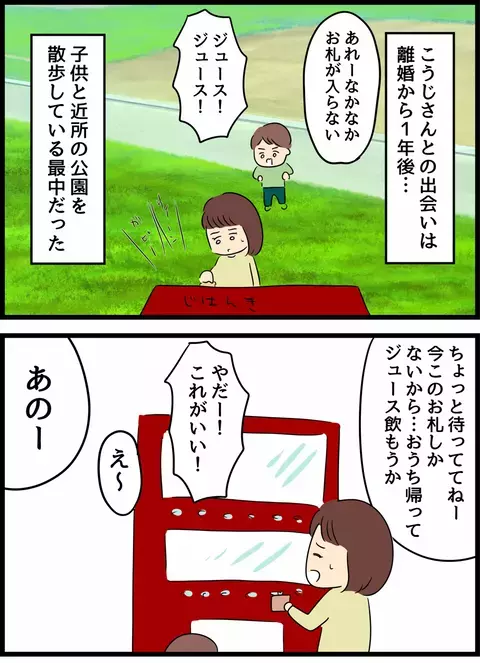 「こんなにかわいい奥さん大切にしないなんて…」誠実な姿に惹かれ再婚を意識【優しかった夫の裏の顔  Vol.2】