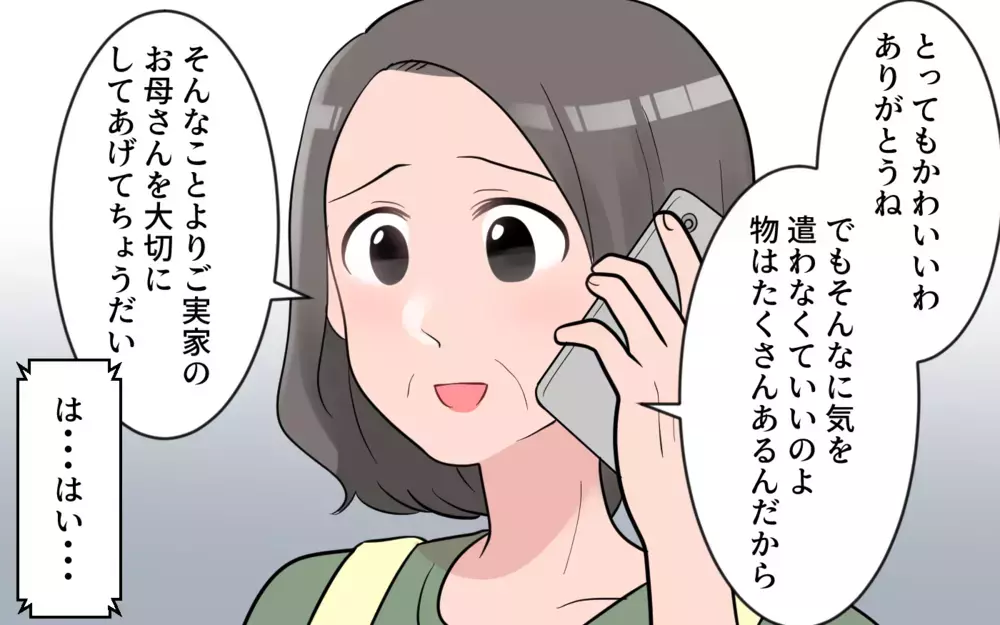 母の日プレゼントも拒否された？ そして私だけ来なくていいと言われて…／義母から帰省拒否（2）【義父母がシンドイんです！ まんが】