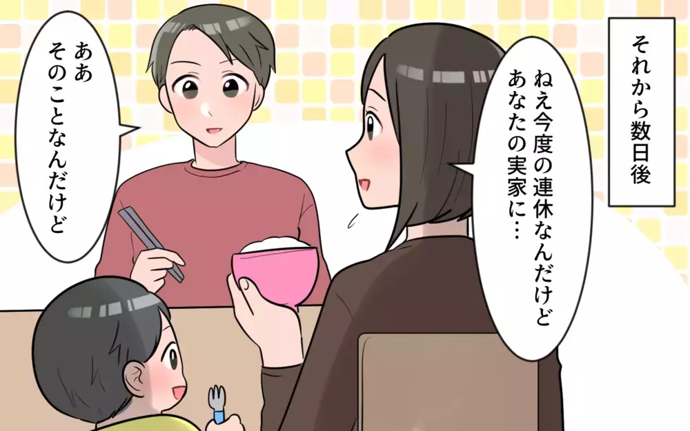 母の日プレゼントも拒否された？ そして私だけ来なくていいと言われて…／義母から帰省拒否（2）【義父母がシンドイんです！ まんが】