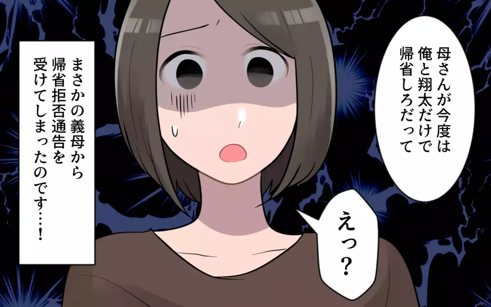 母の日プレゼントも拒否された？ そして私だけ来なくていいと言われて…／義母から帰省拒否（2）【義父母がシンドイんです！ まんが】