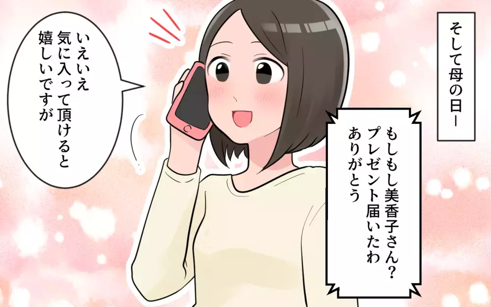 母の日プレゼントも拒否された？ そして私だけ来なくていいと言われて…／義母から帰省拒否（2）【義父母がシンドイんです！ まんが】