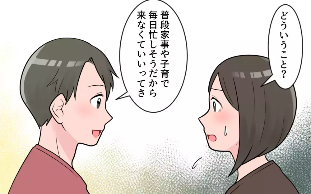 私がいない方が楽しいのかな…疎外感を感じてしまう ／義母から帰省拒否（3）【義父母がシンドイんです！ まんが】