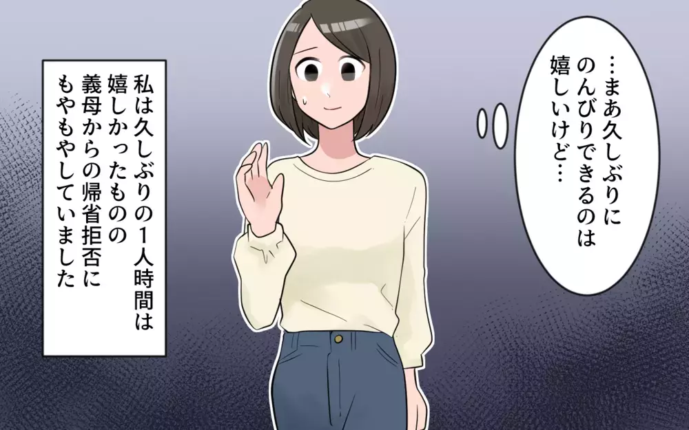 私がいない方が楽しいのかな…疎外感を感じてしまう ／義母から帰省拒否（3）【義父母がシンドイんです！ まんが】