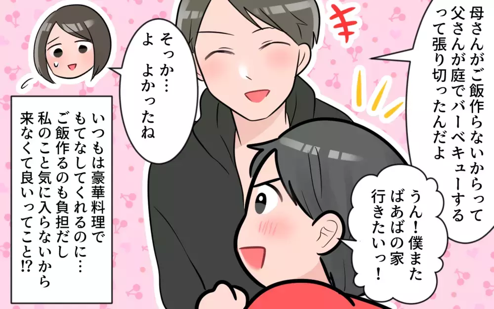 私がいない方が楽しいのかな…疎外感を感じてしまう ／義母から帰省拒否（3）【義父母がシンドイんです！ まんが】