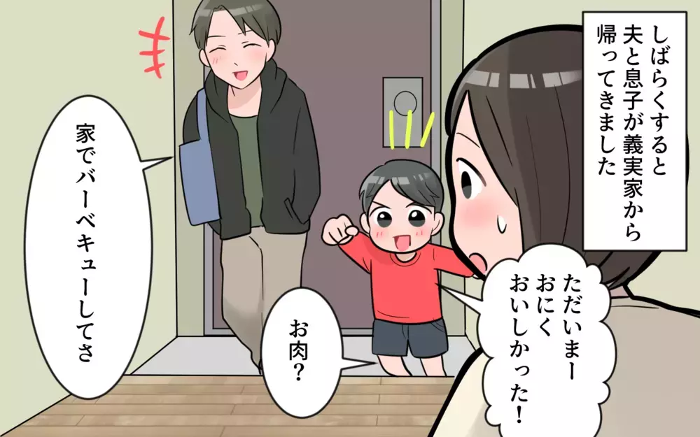 私がいない方が楽しいのかな…疎外感を感じてしまう ／義母から帰省拒否（3）【義父母がシンドイんです！ まんが】