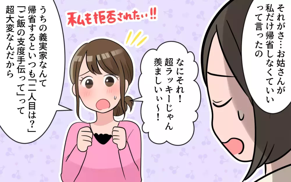 「帰省はどっちでもいい」より拒否された方がいい？ ／義母から帰省拒否（4）【義父母がシンドイんです！ まんが】