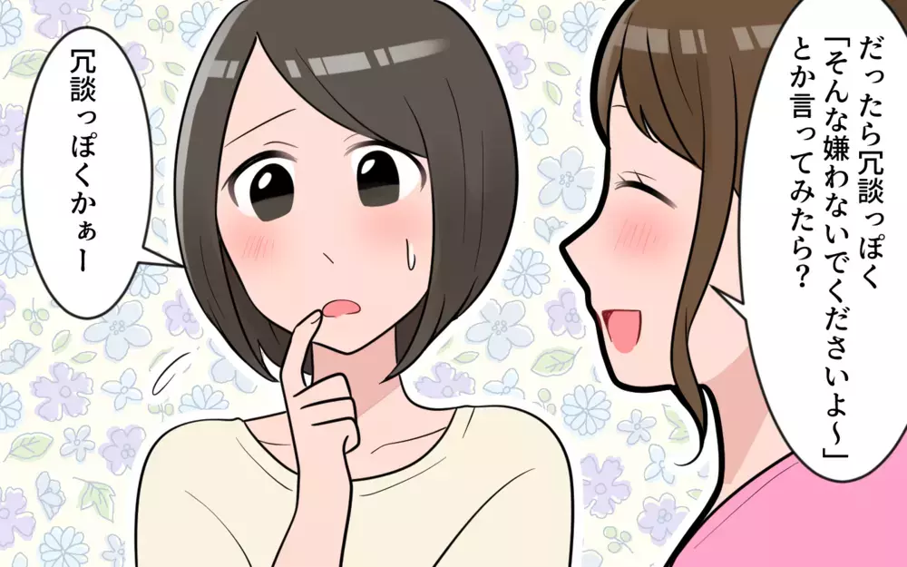 「帰省はどっちでもいい」より拒否された方がいい？ ／義母から帰省拒否（4）【義父母がシンドイんです！ まんが】