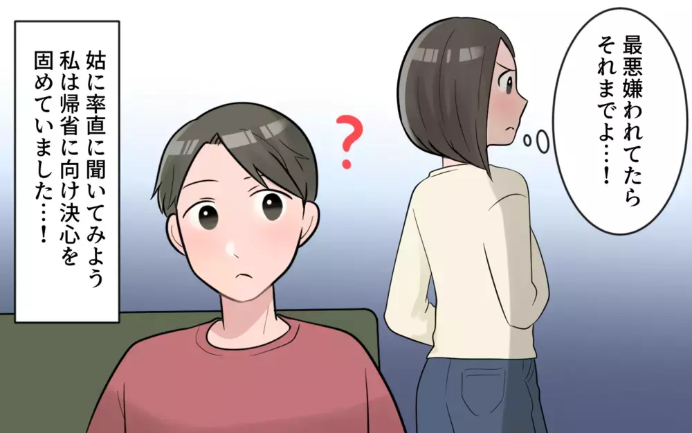 「帰省はどっちでもいい」より拒否された方がいい？ ／義母から帰省拒否（4）【義父母がシンドイんです！ まんが】