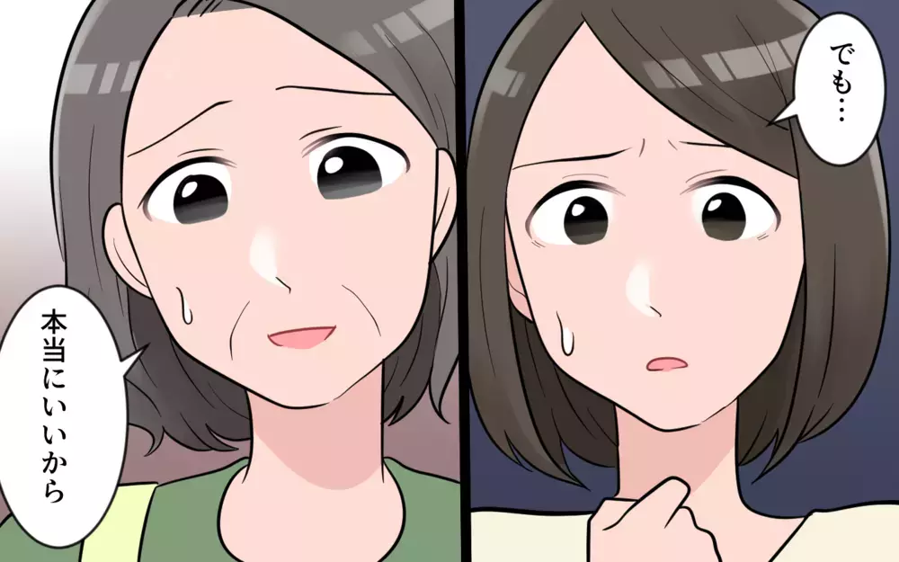 いい姑になるにはどうしたら…？ ぎこちない関係から抜け出せない／義母から帰省拒否（5）【義父母がシンドイんです！ まんが】