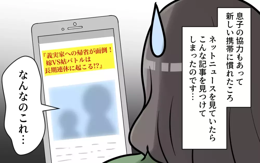 いい姑になるにはどうしたら…？ ぎこちない関係から抜け出せない／義母から帰省拒否（5）【義父母がシンドイんです！ まんが】