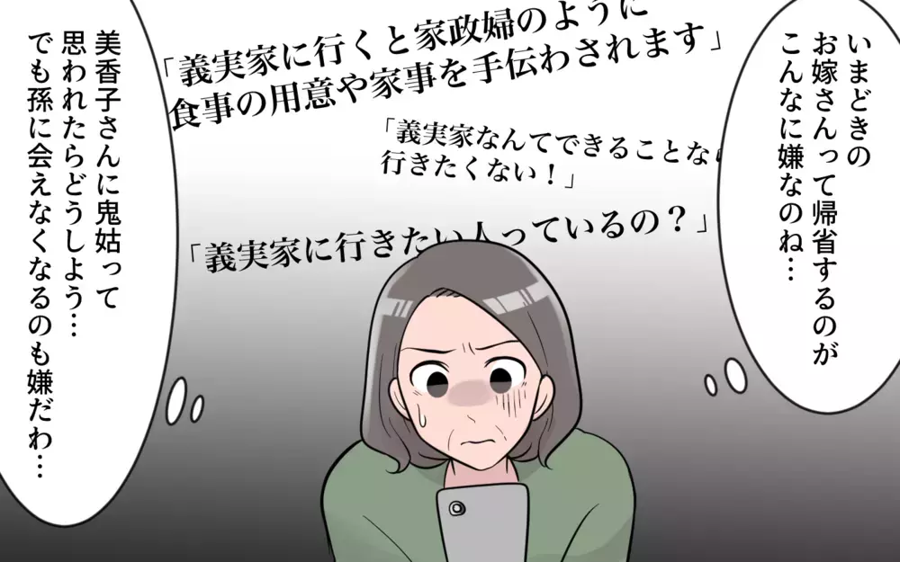 いい姑になるにはどうしたら…？ ぎこちない関係から抜け出せない／義母から帰省拒否（5）【義父母がシンドイんです！ まんが】