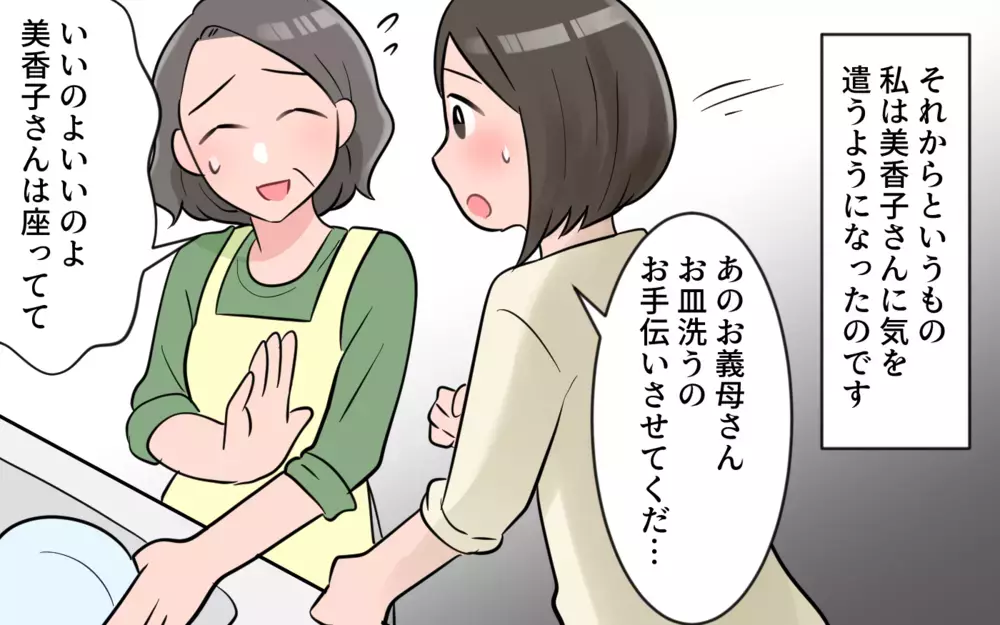 いい姑になるにはどうしたら…？ ぎこちない関係から抜け出せない／義母から帰省拒否（5）【義父母がシンドイんです！ まんが】