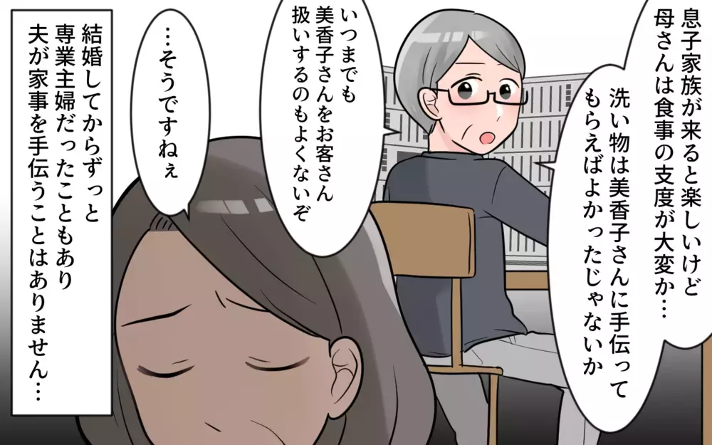 いい姑になるにはどうしたら…？ ぎこちない関係から抜け出せない／義母から帰省拒否（5）【義父母がシンドイんです！ まんが】