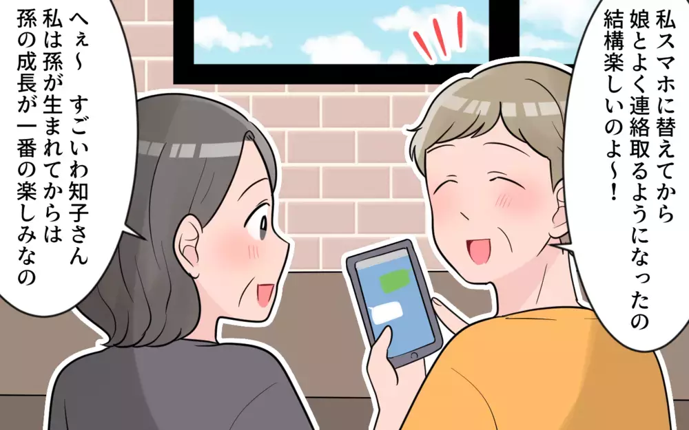 いい姑になるにはどうしたら…？ ぎこちない関係から抜け出せない／義母から帰省拒否（5）【義父母がシンドイんです！ まんが】