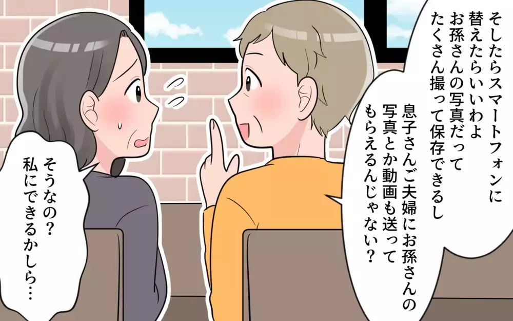 いい姑になるにはどうしたら…？ ぎこちない関係から抜け出せない／義母から帰省拒否（5）【義父母がシンドイんです！ まんが】