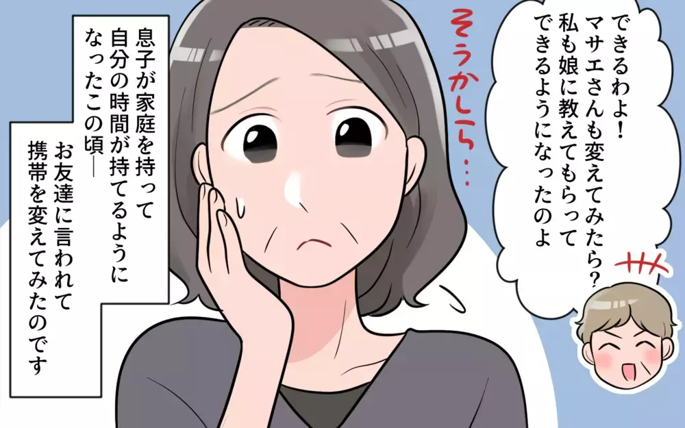 いい姑になるにはどうしたら…？ ぎこちない関係から抜け出せない／義母から帰省拒否（5）【義父母がシンドイんです！ まんが】