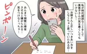 もしかして私に気をつかってる!? 嫁からのプレゼントの本音とは／義母から帰省拒否（6）