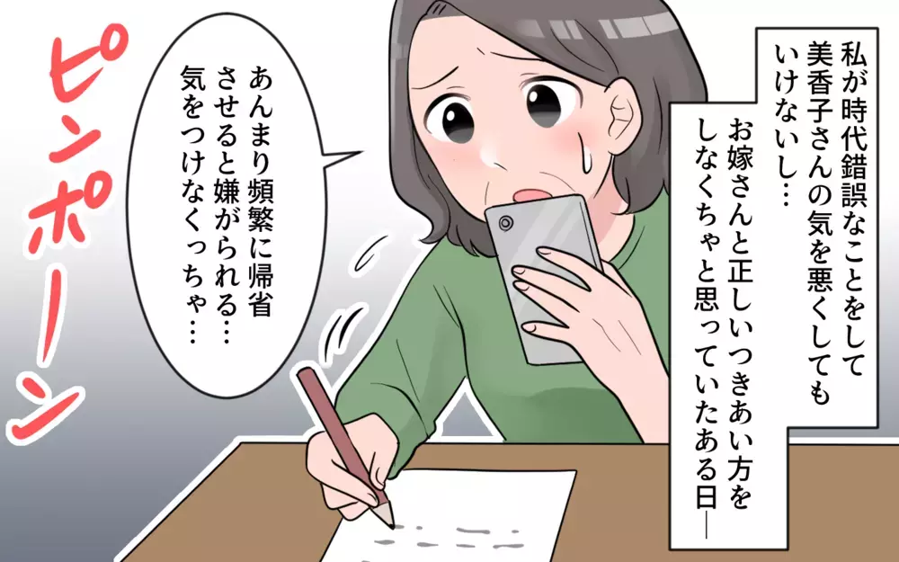 もしかして私に気をつかってる!? 嫁からのプレゼントの本音とは／義母から帰省拒否（6）【義父母がシンドイんです！ まんが】